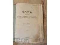 Списание "Зора", Книга 1-5 1885 г.- Иван Вазов