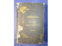 Алманах на Българс.Конституция - 1911 г.