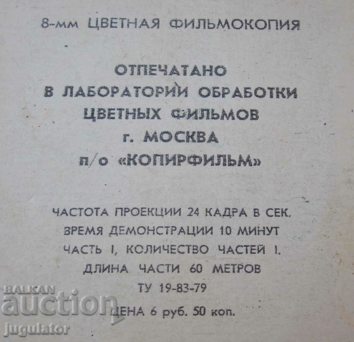 Auction 8mm 8mm old Russian tape children's film football 1979 Auction 8mm 8mm old Russian tape children's film football 1979