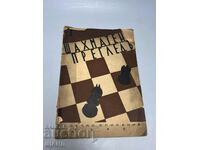 1935 Chess Review I. Iliev Chess Chess Magazine έτος I τεύχος 1