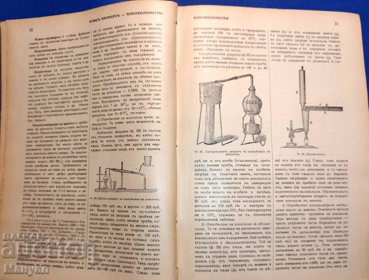 Εικονογραφημένη Εγκυκλοπαίδεια της Γεωργίας, Τόμος Ι. - 7