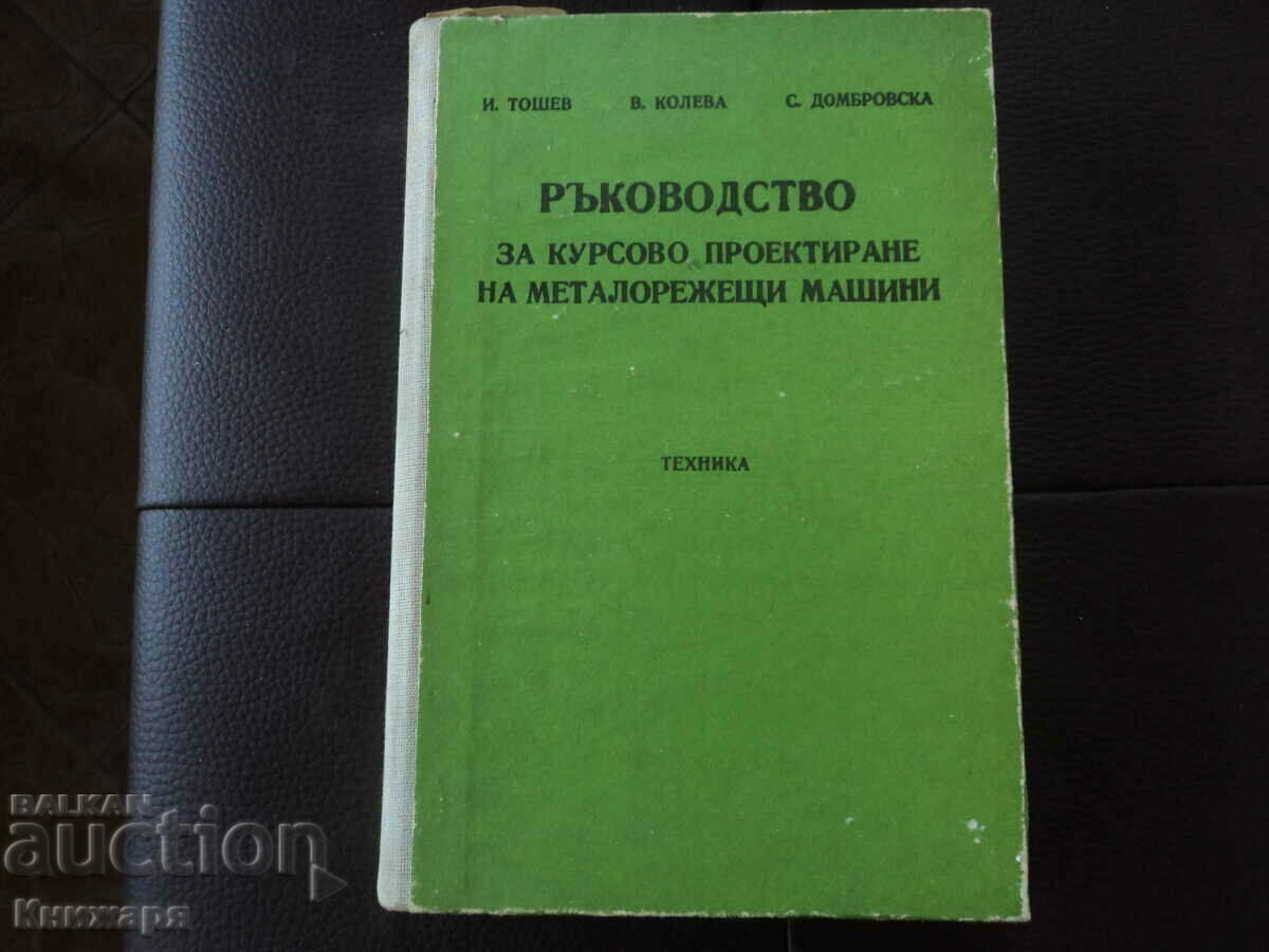 Ръководство за курсово проектиране на металорежещи машини