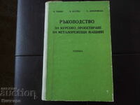 Ръководство за курсово проектиране на металорежещи машини