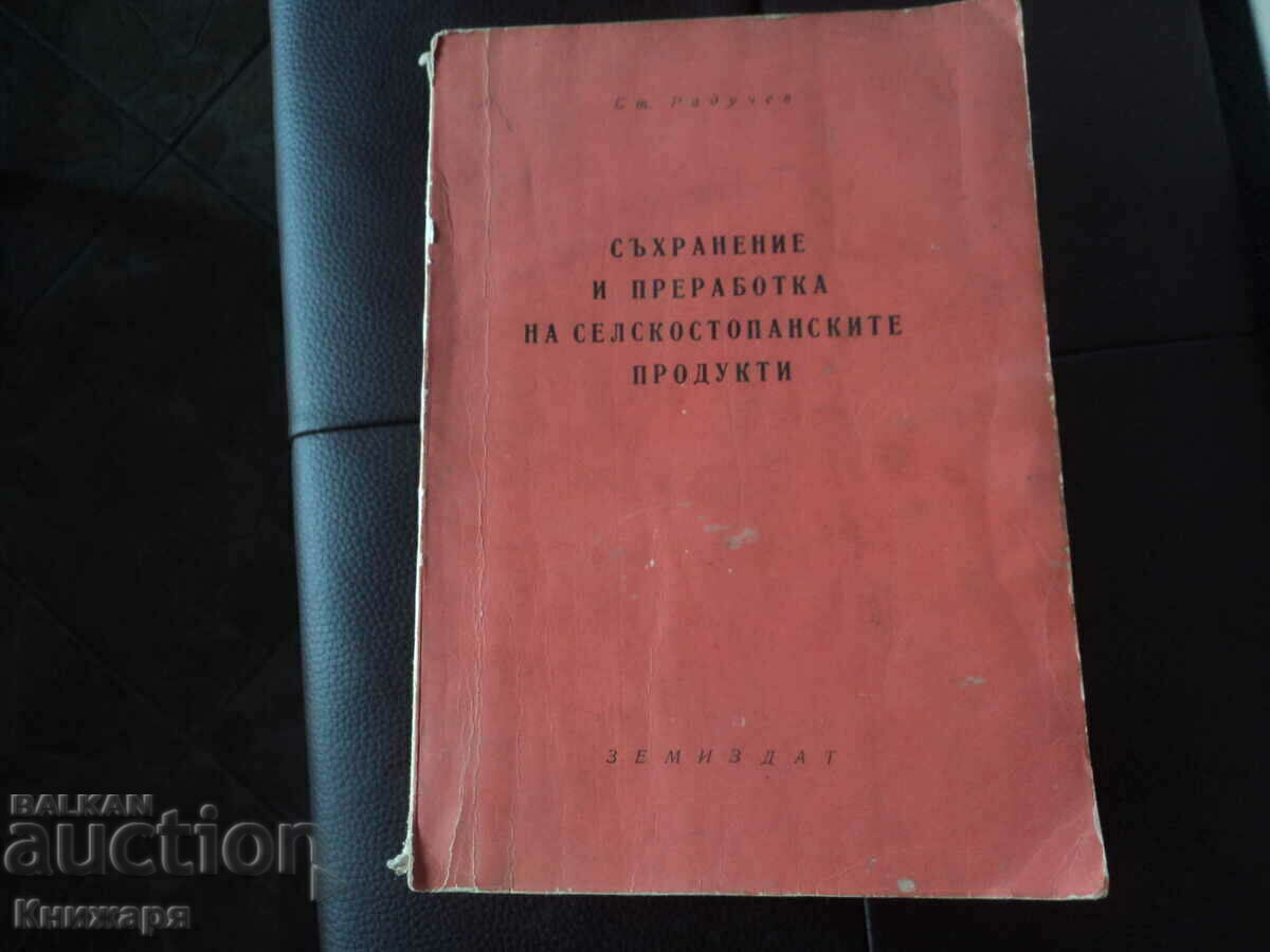 Αποθήκευση και μεταποίηση αγροτικών προϊόντων