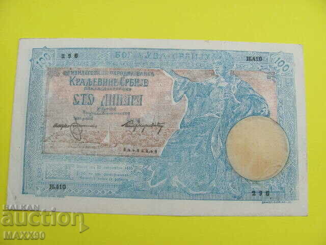 100 динара  Сърбия 1905 година(стар фалшификат)