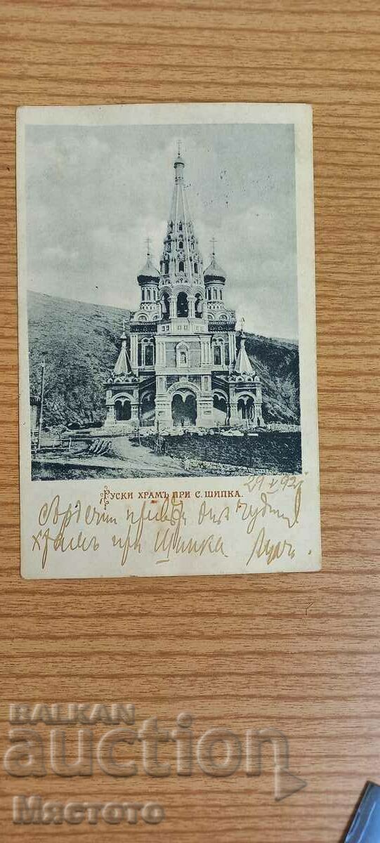 Παλιά κάρτα Shipka.