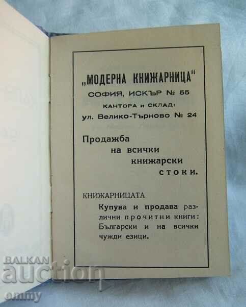 Calendar Weekly 1946 with price 25.00 BGN | € 12.78 Calendar Weekly 1946 with price 25.00 BGN | € 12.78