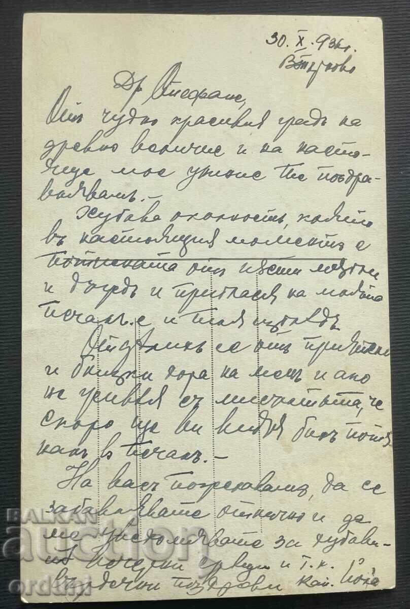 4409 Kingdom of Bulgaria Tarnovo General view Paskov 1929 with price 25.00 BGN | € 12.78 4409 Kingdom of Bulgaria Tarnovo General view Paskov 1929 with price 25.00 BGN | € 12.78