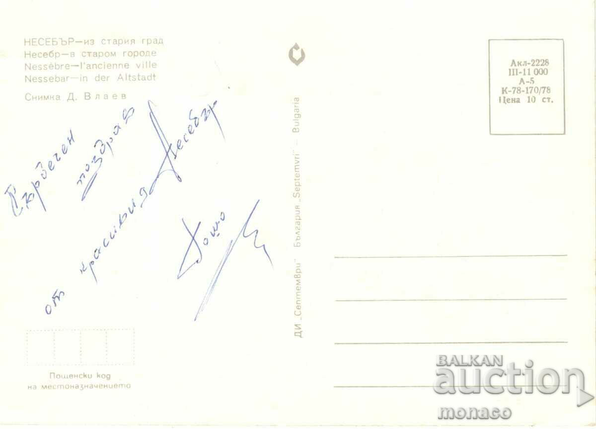 Old postcard - Nessebar, Old houses with price 0.65 BGN | € 0.33