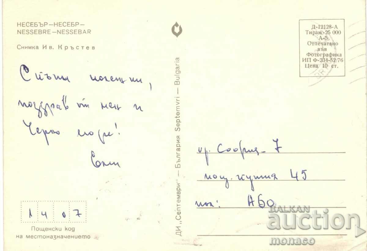 Old postcard - Nessebar, Old houses with price 0.65 BGN | € 0.33 Old postcard - Nessebar, Old houses with price 0.65 BGN | € 0.33