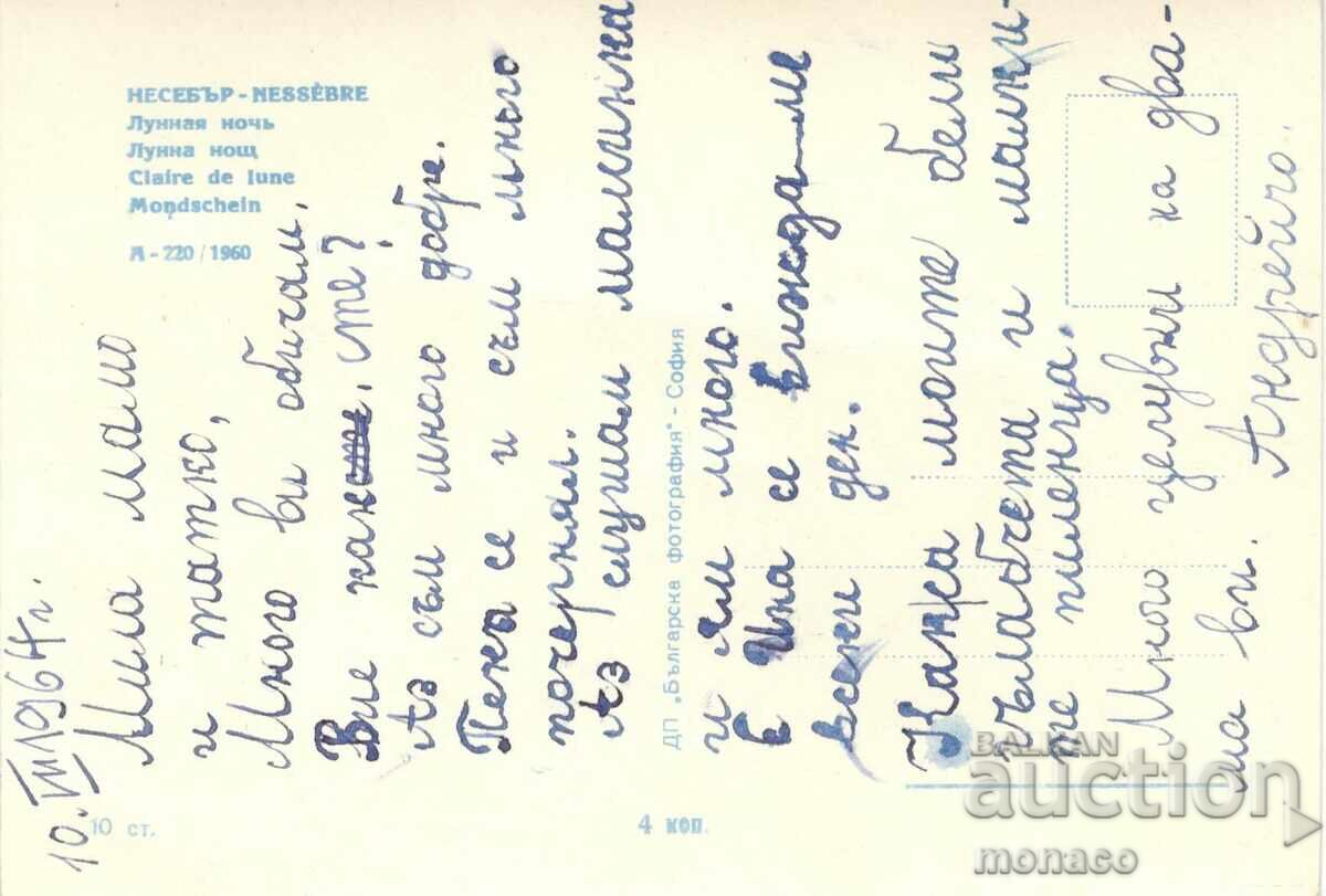 Old postcard - Nessebar, Moonlit night A-220 with price 0.90 BGN | € 0.46 Old postcard - Nessebar, Moonlit night A-220 with price 0.90 BGN | € 0.46
