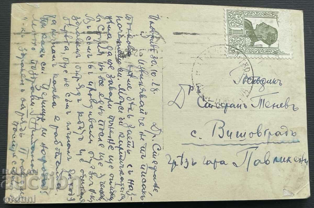 4424 Βασίλειο της Βουλγαρίας Πλατεία Jumayata Plovdiv 1928 με τιμή 30.00 BGN | € 15.34 4424 Βασίλειο της Βουλγαρίας Πλατεία Jumayata Plovdiv 1928 με τιμή 30.00 BGN | € 15.34