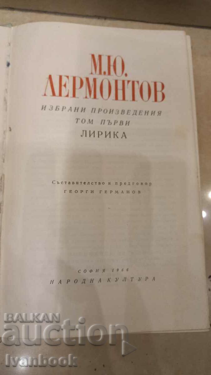 Παράδοση M.Yu. Lermontov - τόμος 1 Στίχοι Παράδοση M.Yu. Lermontov - τόμος 1 Στίχοι