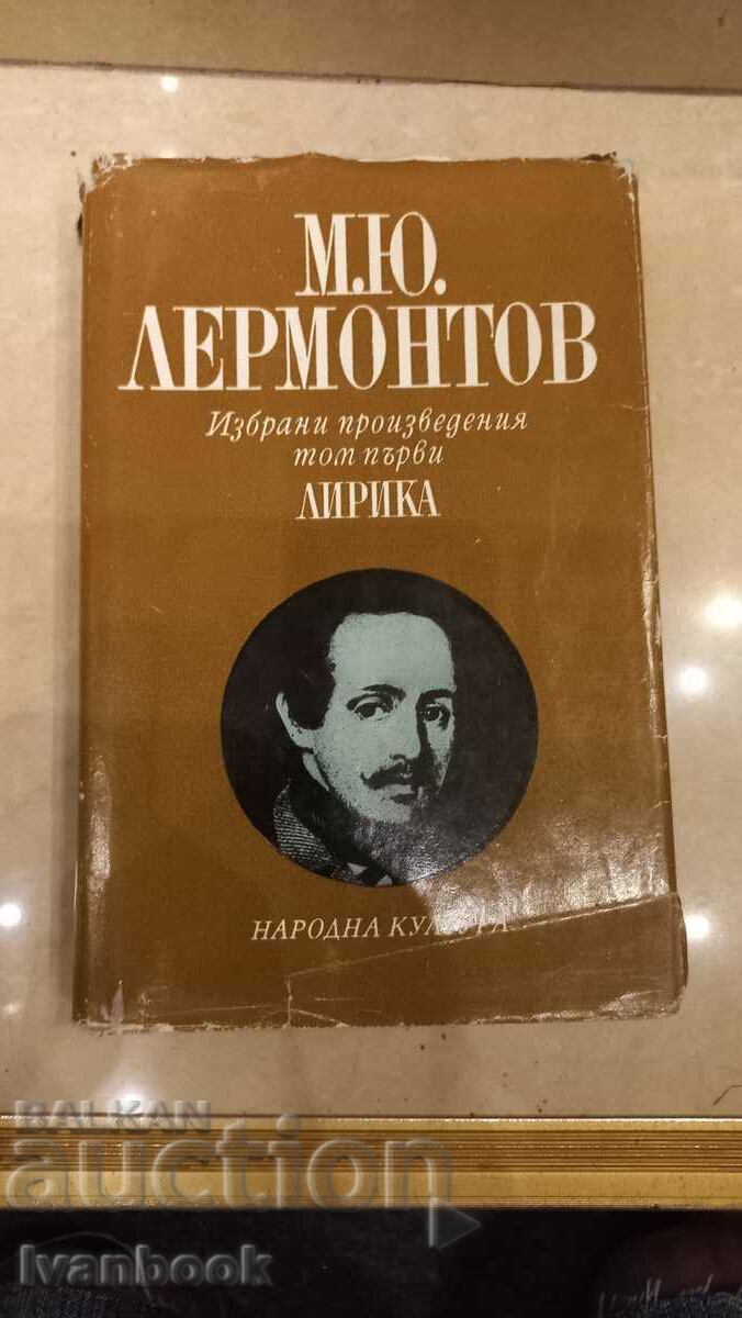 M.Yu. Lermontov - τόμος 1 Στίχοι