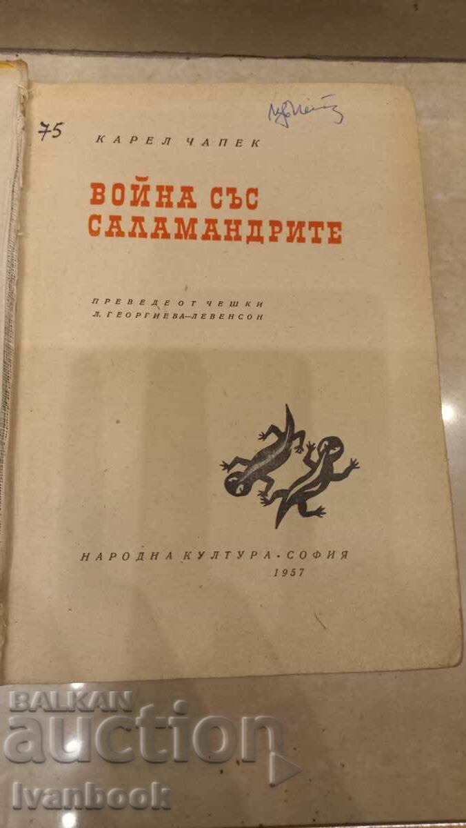 Auction Karel Čapek - War with salamanders Auction Karel Čapek - War with salamanders
