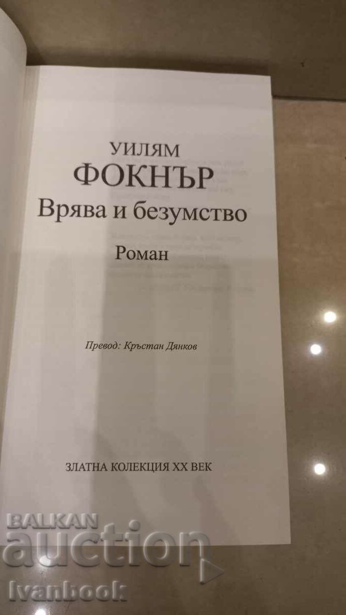 Livrarea William Faulkner - Zgomot și nebunie