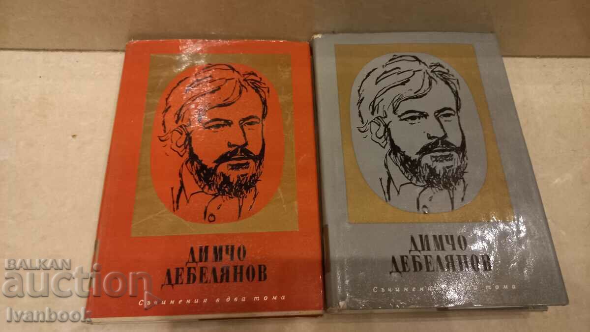 Dimcho Debelyanov - Two volumes with price 7.00 BGN | € 3.58