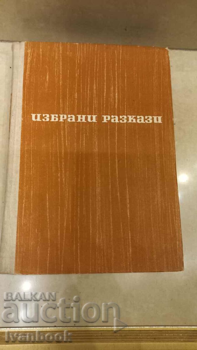 Павел Вежинов -  Избрани разкази