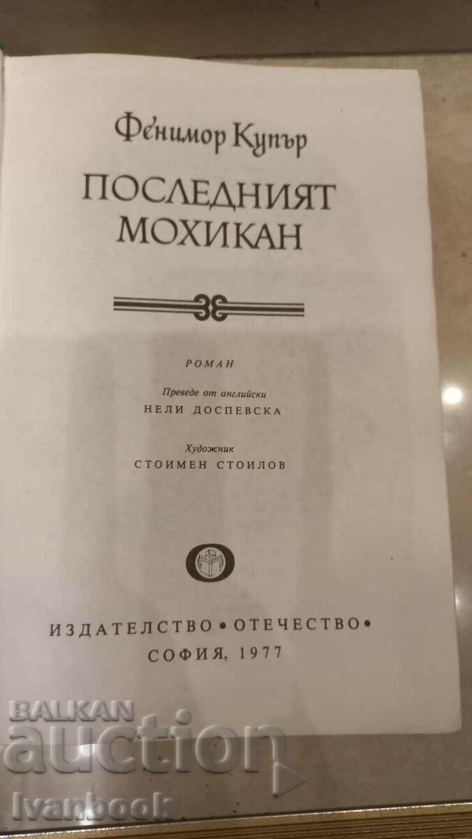 Auction  B-ka World classic for children and teenagers - The Last of the Mohicans