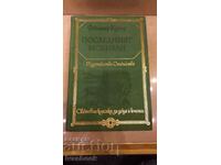 Б-ка Световна класика  за деца и юноши - Последният мохикан