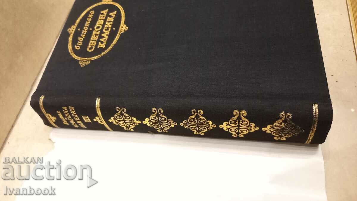 Auction World Classics Library - Human Comedy 3 Auction World Classics Library - Human Comedy 3