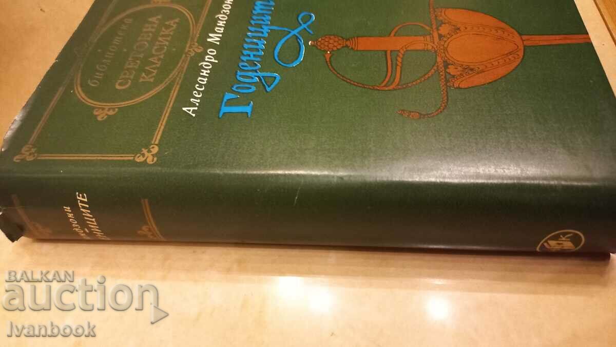 Library World Classics - Fiancés with price 2.99 BGN | € 1.53