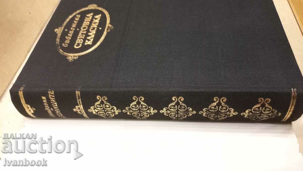 Auction  Library World Classics - Fiancés