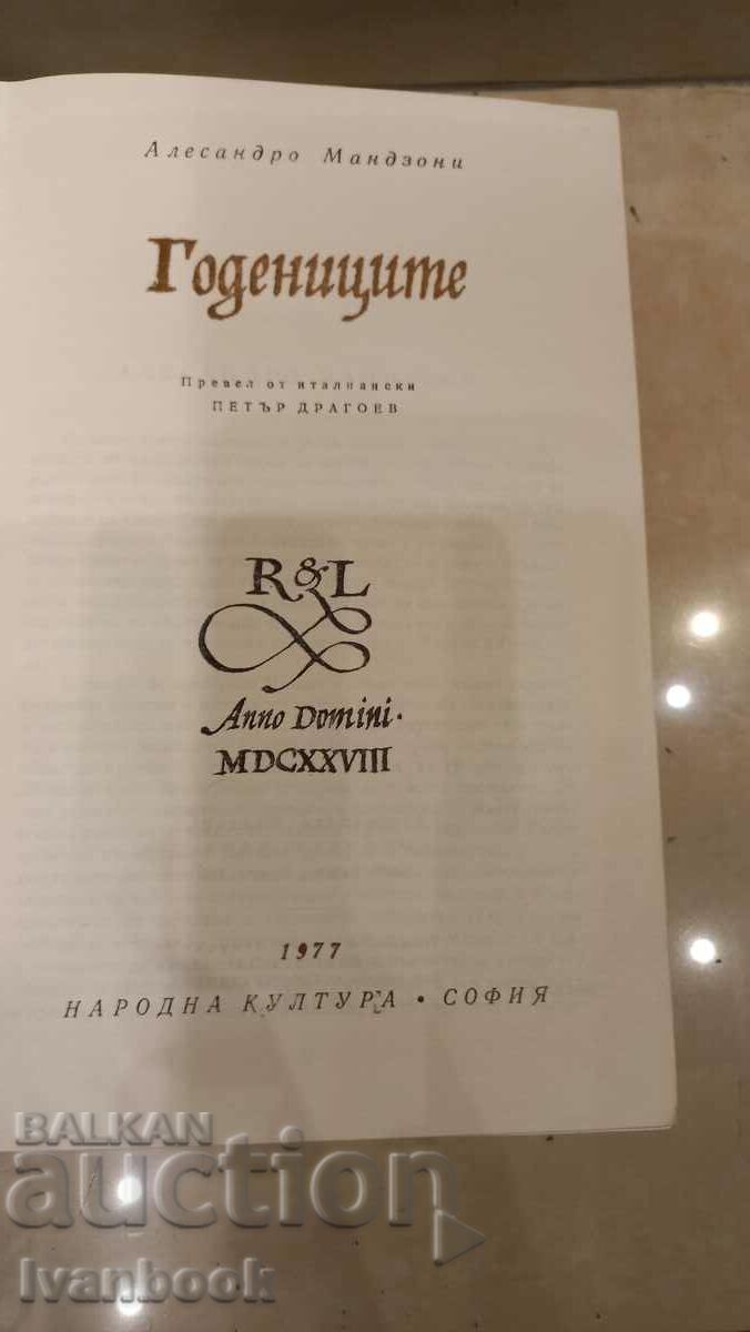 Delivery of Library World Classics - Fiancés