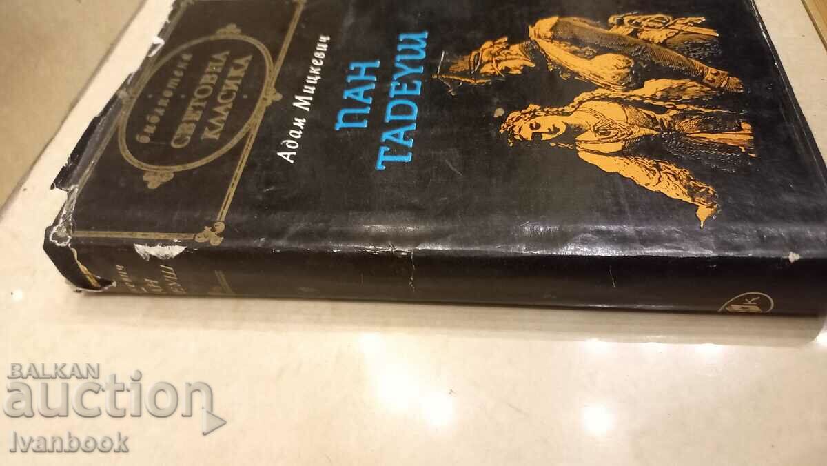 World Classics Library - Pan Tadeusz with price 2.99 BGN | € 1.53 World Classics Library - Pan Tadeusz with price 2.99 BGN | € 1.53