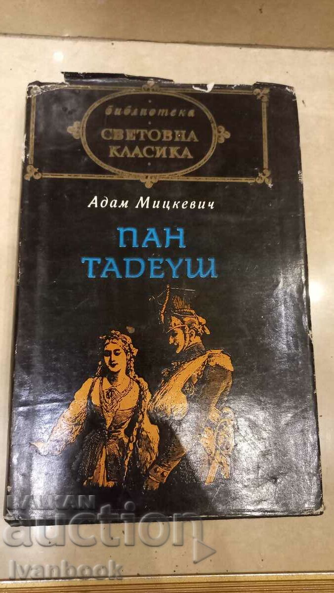 Библиотека Световна класика - Пан Тадеуш