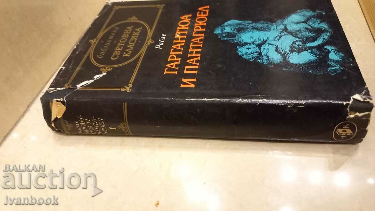 World Classics Library - Gargantua and Pantagruel με τιμή € 1.53 | 2.99 BGN
