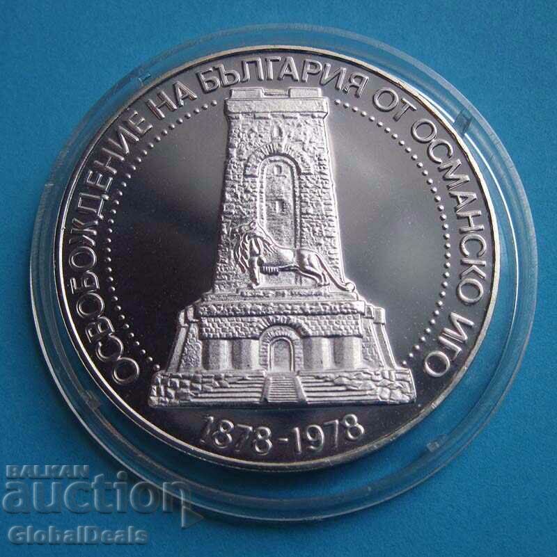 From 1 cent 10 BGN 1978 100 years of Liberation