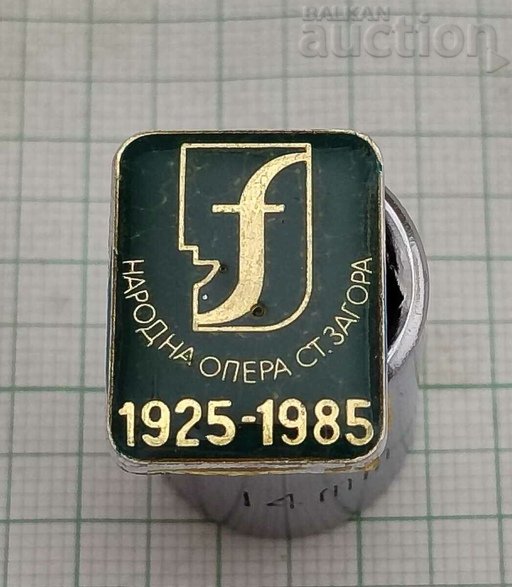 ОПЕРА СТАРА ЗАГОРА 60 г. ЗНАЧКА