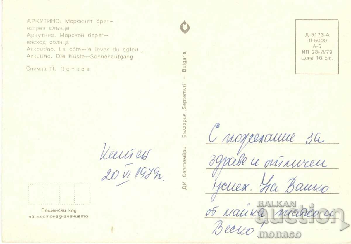 Old postcard - Arcutino, Seaside with price 0.60 BGN | € 0.31 Old postcard - Arcutino, Seaside with price 0.60 BGN | € 0.31
