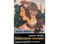 Етруската загадка - Божидар Динков