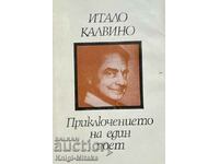 Приключението на един поет - Итало Калвино