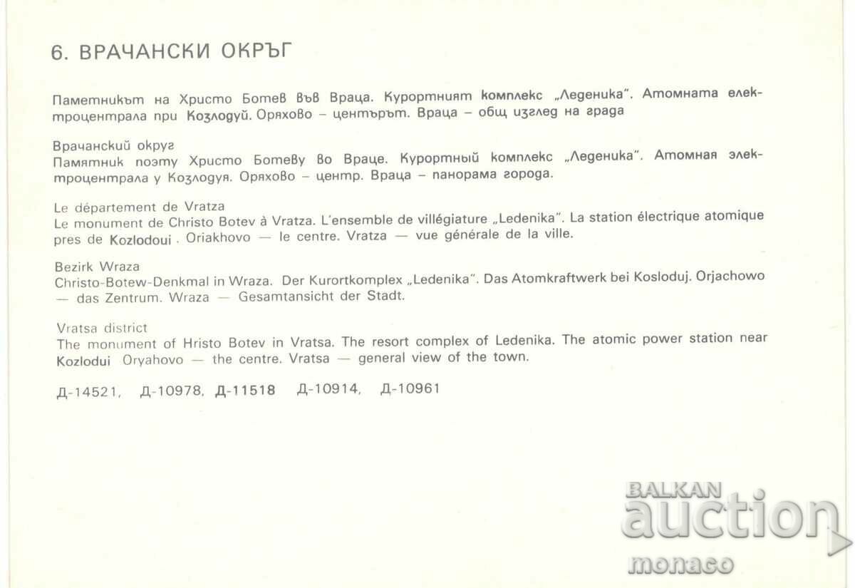 Old card - Vrachan district with price 0.70 BGN | € 0.36 Old card - Vrachan district with price 0.70 BGN | € 0.36