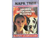 Двойна детективска история - Марк Твен