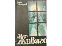 Γιατρός Ζιβάγκο - Μπόρις Παστερνάκ