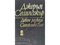 Девет разказа; Семейство Глас - Джеръм Селинджър
