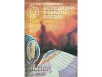 Експедиции в обратна посока - Йозеф Несвадба