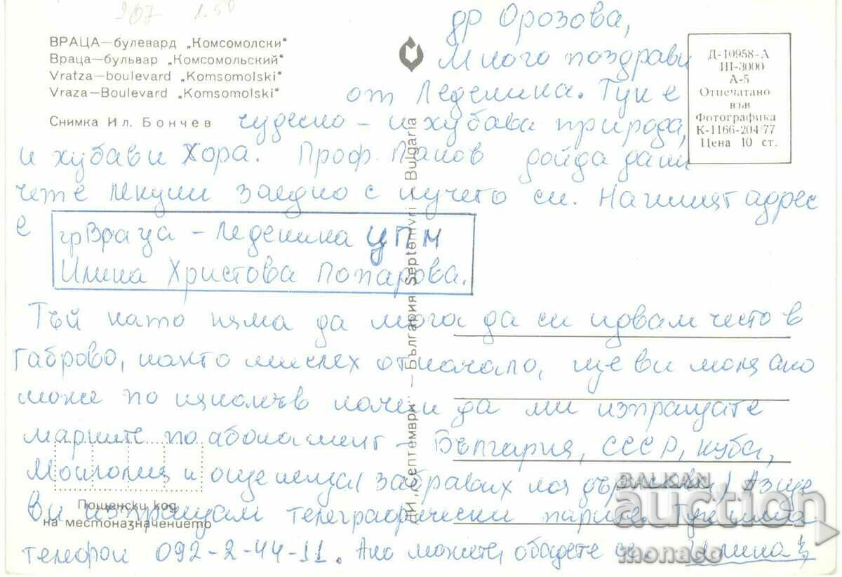 Old card - Vratsa, Komsomolski Blvd. with price 0.65 BGN | € 0.33 Old card - Vratsa, Komsomolski Blvd. with price 0.65 BGN | € 0.33