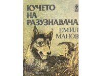 The Scout's Dog - Emil Manov