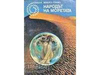 Народът на моретата - Мишел Гримо