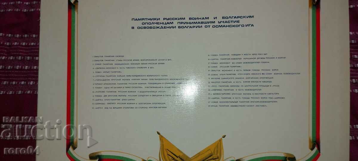 Δημοπρασία ΑΓΩΝΕΣ - 100 χρόνια ΑΠΕΛΕΥΘΕΡΩΣΗ ΒΟΥΛΓΑΡΙΑΣ - ΝΕΟ Δημοπρασία ΑΓΩΝΕΣ - 100 χρόνια ΑΠΕΛΕΥΘΕΡΩΣΗ ΒΟΥΛΓΑΡΙΑΣ - ΝΕΟ