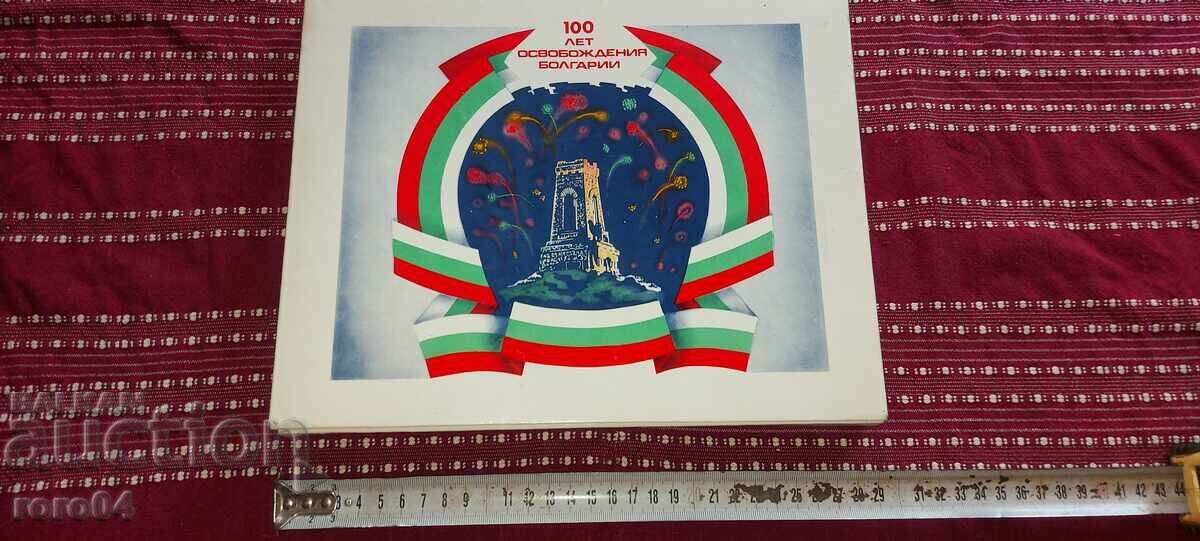 ΑΓΩΝΕΣ - 100 χρόνια ΑΠΕΛΕΥΘΕΡΩΣΗ ΒΟΥΛΓΑΡΙΑΣ - ΝΕΟ - 5 ΑΓΩΝΕΣ - 100 χρόνια ΑΠΕΛΕΥΘΕΡΩΣΗ ΒΟΥΛΓΑΡΙΑΣ - ΝΕΟ - 5
