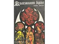 Прокълнатите крале. Книга 1: Железният крал - Морис Дрюон