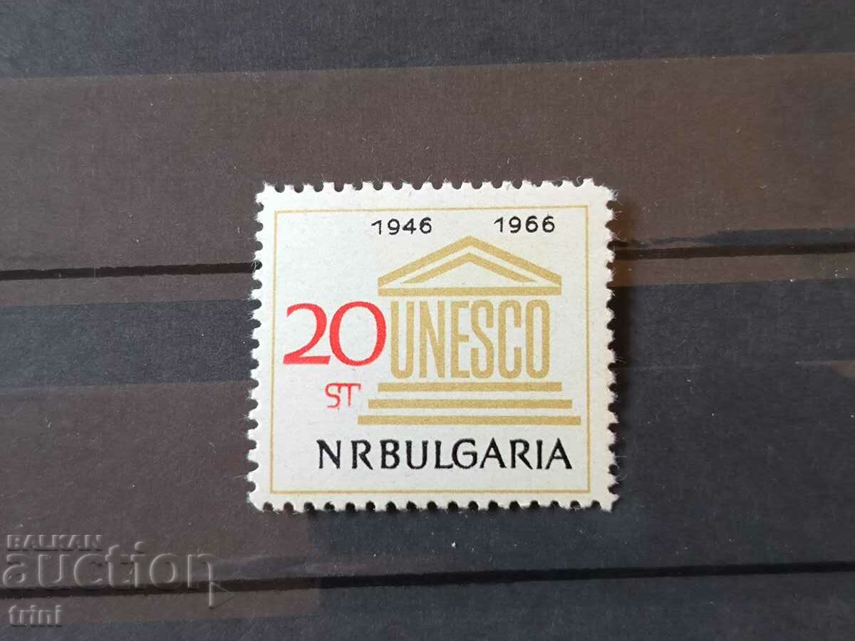 България 1966 20 г. ЮНЕСКО