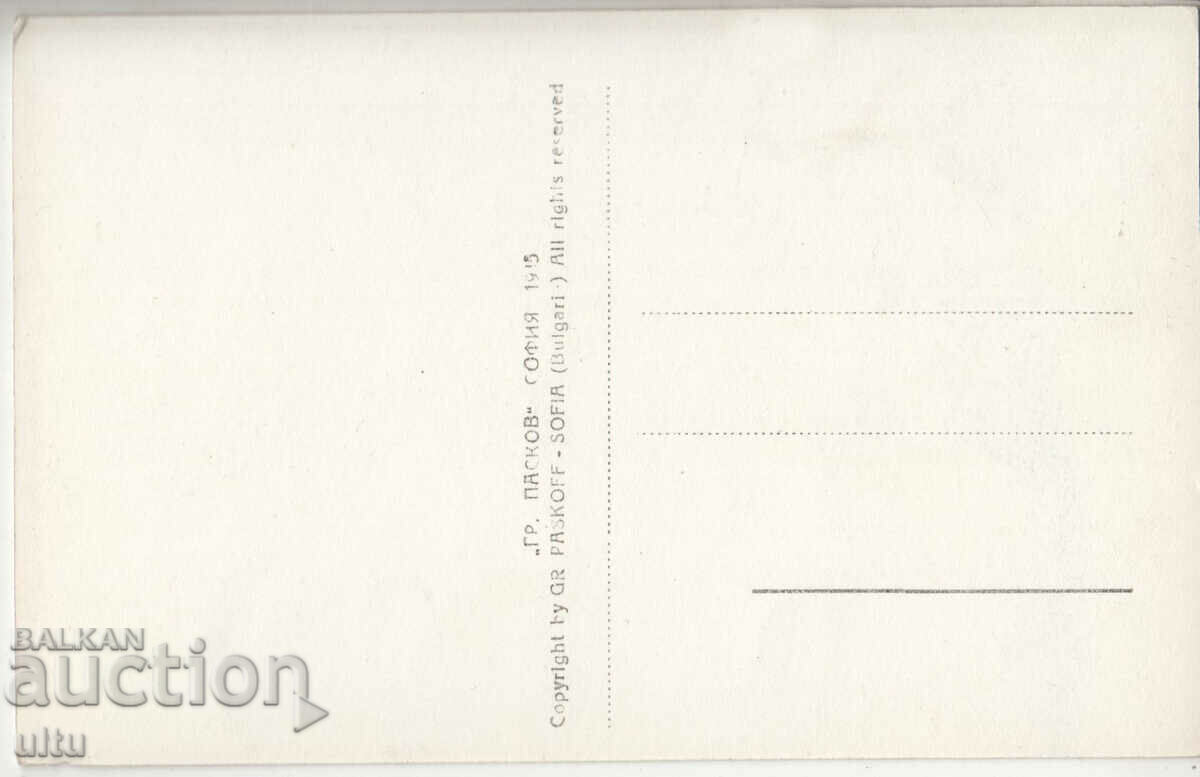 Bulgaria, View from Varshets, untraveled with price 24.90 BGN | € 12.73 Bulgaria, View from Varshets, untraveled with price 24.90 BGN | € 12.73