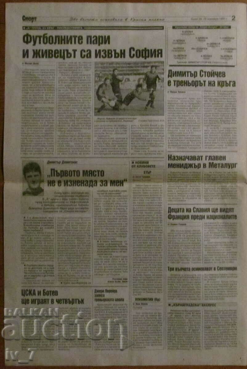 "SPORT EXPRESS" newspaper - November 25, 1997 with price 2.99 BGN | € 1.53 "SPORT EXPRESS" newspaper - November 25, 1997 with price 2.99 BGN | € 1.53
